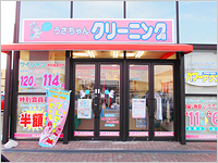 ベイシア大田原店 栃木県大田原市 店舗案内 うさちゃんクリーニング